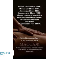 МАССАЖ!СУПЕР АКЦИЯ!АРЫКТОО,БААРДЫК турун.Балдарга дагы(детский)