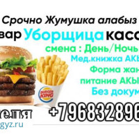 Айлык оз убагында, Тажрыйбасы жок, Ишеничтуу жумуш.