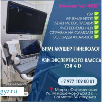 ЭКСПЕРТНЫЙ 4D УЗИ ГИНЕКОЛОГИЯ 24часа +7977 109 00 01  Ⓜ️ Фонвизинская (30 секунда от метро)