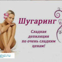 Акция Шугаринг Все Материал одноразовые профессиональный  мастер коп жылдык стаж . Ламинирование