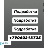 Жумуш, жумасына 16-28 минден толонот