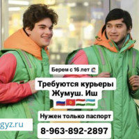 ЭЛЕКТРОВЕЛО БЕСПЛАТНО / ПЕШИЙ, ВЕЛО, АВТО КУРЬЕРЛЕР / БЕРЕМ БЕЗ ДОКУМЕНТОВ / ЛЮБОЙ РАЙОН / С 16 ЛЕТ