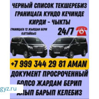 Москва Казахстан кирди чыкты без посредник ☎️+79993442981 whatsApp