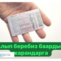 ‼️✅‼️ГАИ ГИБДД БЕЗ ОЧЕРЕДЬ ТРАНЗИТ‼️❇️‼️ В/У РФ ПРАВА НОЛЬДОН ЗАМЕНА В/У‼️❇️‼️