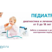 ✅КРУГЛОСУТОЧНО 24/7  ПЕДИАТР✅УРОЛОГ✅Невролог✅Гинеколог✅Дерматолог✅Терапевт