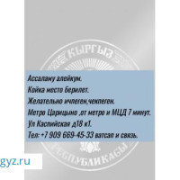 Квартирант Алам, сдаю койко место